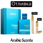 Casting | Al Haramain Amber Oud Aqua Dubai EDP