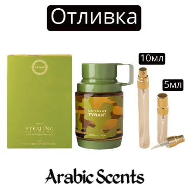 Casting | Armaf Odyssey Tyrant Special Edition EDP
