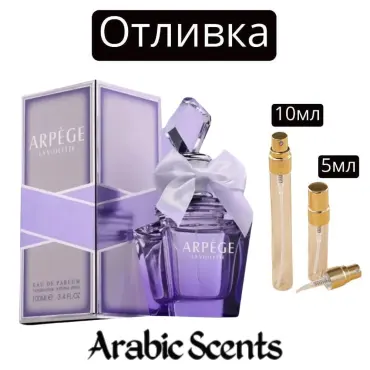 Casting | Fragrance World Arpege La Violette EDP