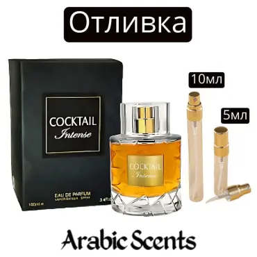 Casting | Fragrance World Cocktail Intense EDP