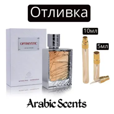 Casting | Fragrance World Optimystic White EDP