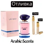 Casting | Fragrance World Ur Way Intense EDP