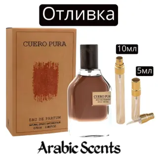 Casting | Γαλλική Λεωφόρος Cuero Pura EDP