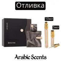 Casting | Γαλλική Λεωφόρος Spectre Ghost EDP