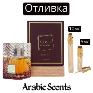 Casting | Lattafa Khamrah Dukhan EDP