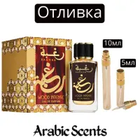Χύτευση | Lattafa Raghba Wood EDP