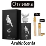 Χύτευση | Lattafa Shaheen Silver EDP
