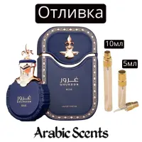 Casting | Maison Des Parfums Ghuroor Blue EDP