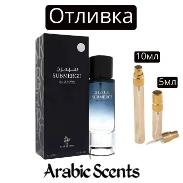 Casting | My Perfumes Submerge EDP