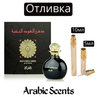 Χύτευση | Rasasi Dhan Al Oudh Al Nokhba EDP